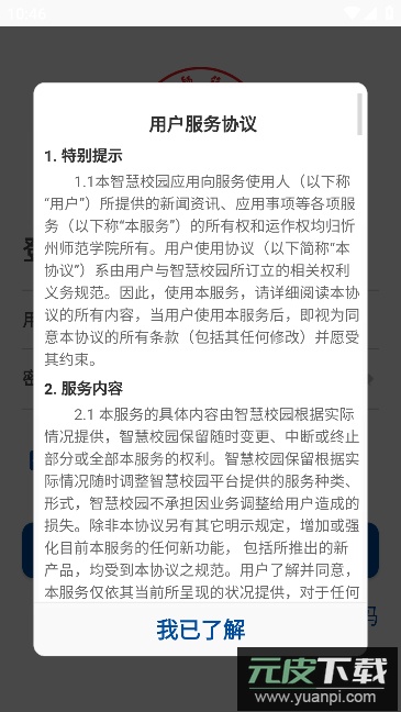 智慧忻师app官方版截图3