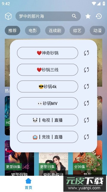 路人甲影视APP官方手机版截图2