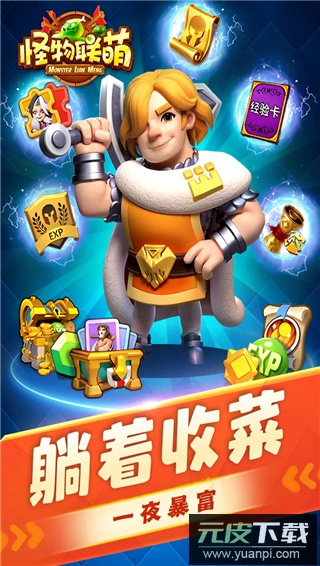 怪物联萌手游官方版截图5