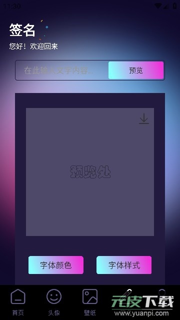 潮流头像社app安卓官方版截图1