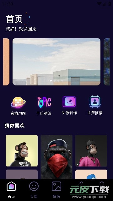 潮流头像社app安卓官方版截图3