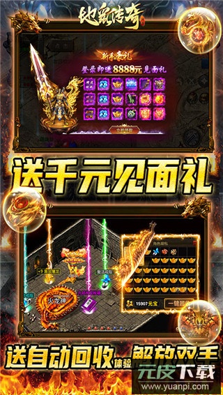 地鼠传奇手游公益服截图4