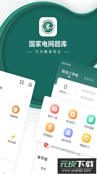 国家电网题库2024截图1