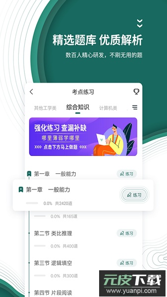国家电网题库2024截图3