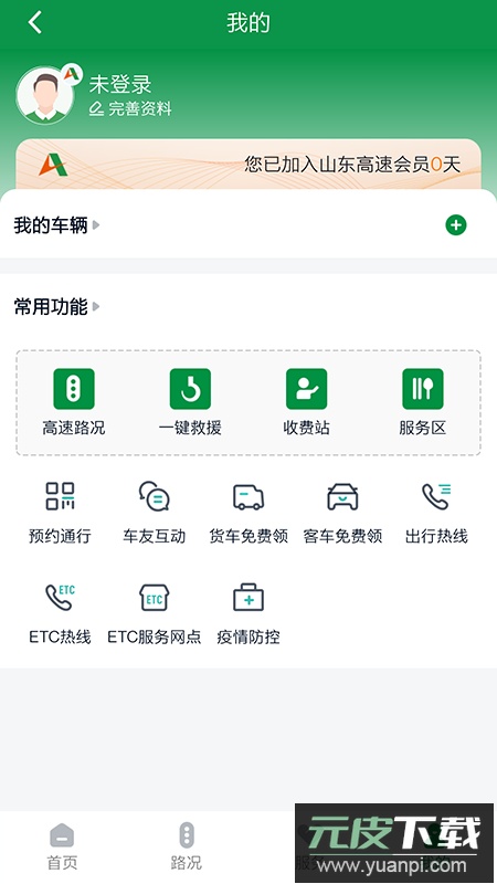 山东高速智慧出行app最新版下载截图2