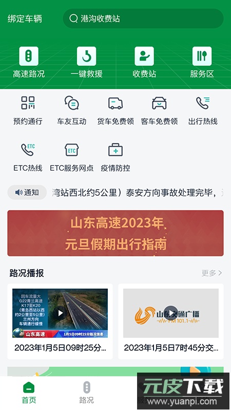 山东高速智慧出行app最新版下载截图4