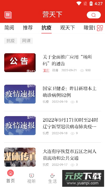 营天下(便捷政务服务)官方版截图1