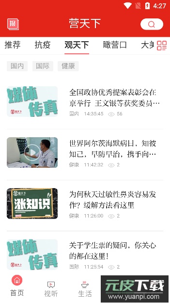 营天下(便捷政务服务)官方版截图2