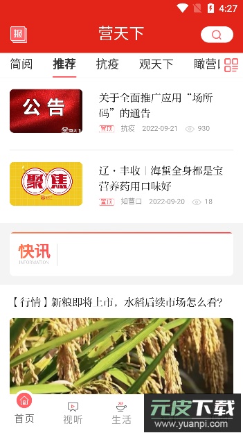 营天下(便捷政务服务)官方版截图3
