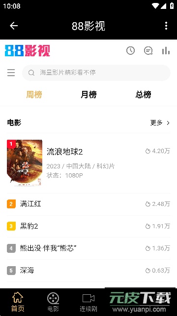 88影视app客户端安卓版截图1