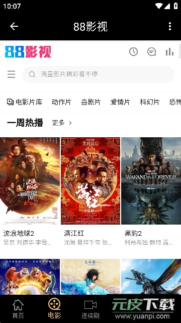 88影视app客户端安卓版截图3