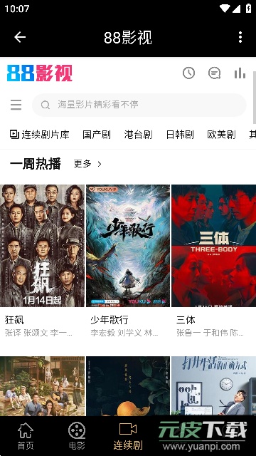 88影视app客户端安卓版截图4