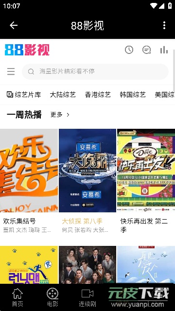 88影视app客户端安卓版截图5