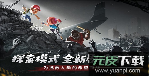 幸存者危城无限钻石版截图1