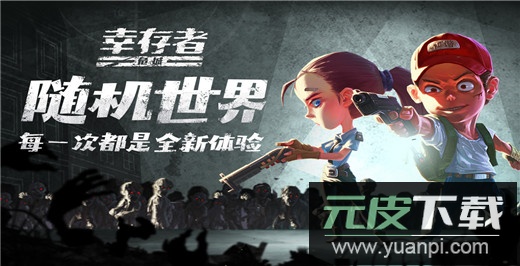 幸存者危城无限钻石版截图2