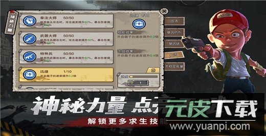 幸存者危城无限钻石版截图3