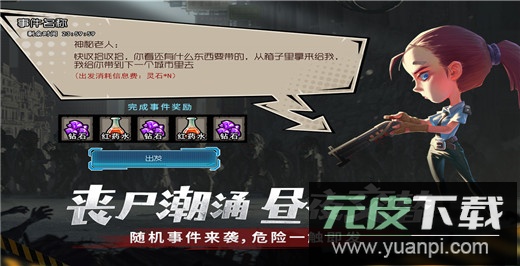 幸存者危城无限钻石版截图5