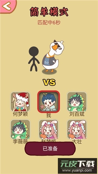 暴躁大鹅免广告截图1