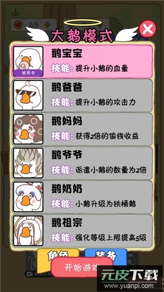 暴躁大鹅免广告截图2