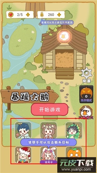 暴躁大鹅免广告截图4