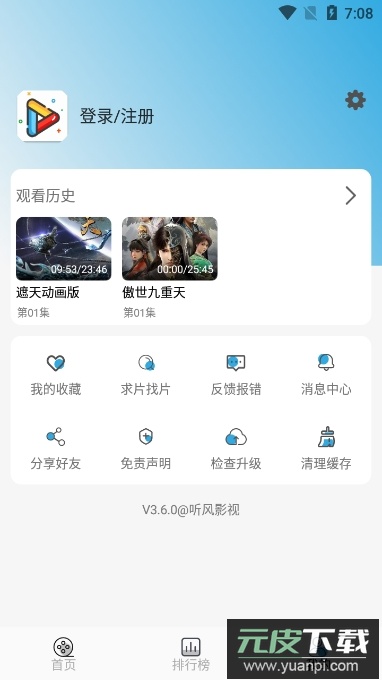 听风影视app去广告版截图1