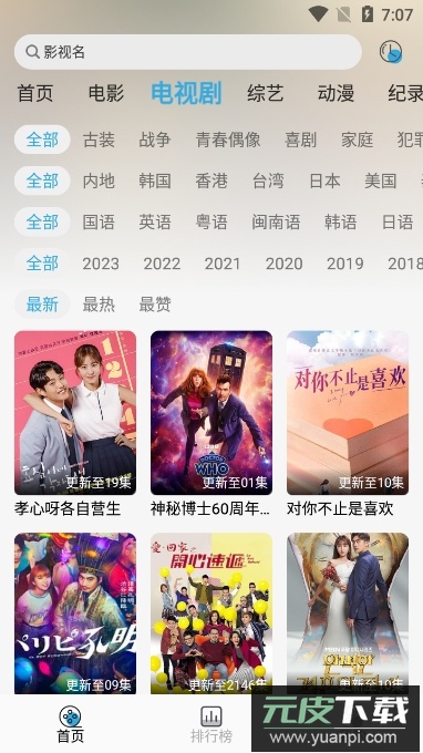 听风影视app去广告版截图2