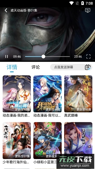 听风影视app去广告版截图3