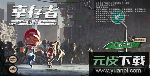 幸存者危城手游中文版截图1