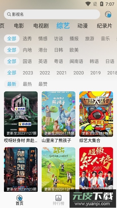 听风影视免费会员版截图2