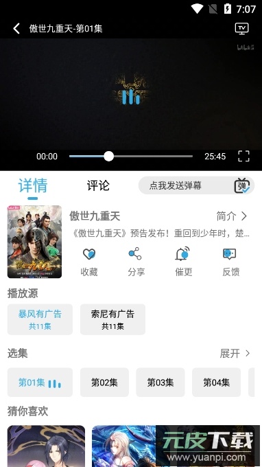 听风影视免费会员版截图3
