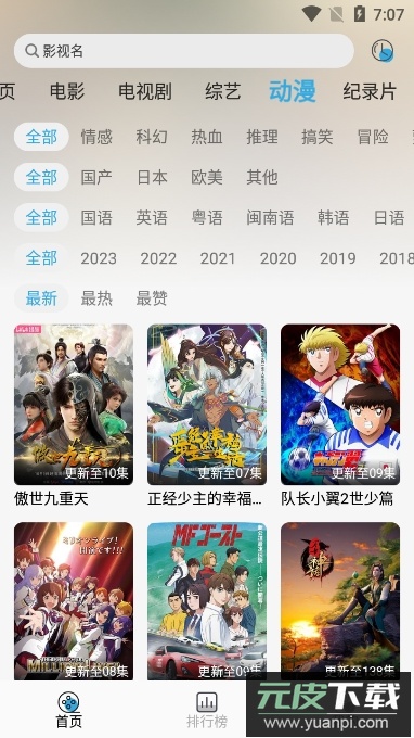 听风影视免费会员版截图4