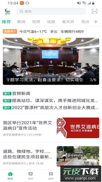 成华发布app官方版截图1