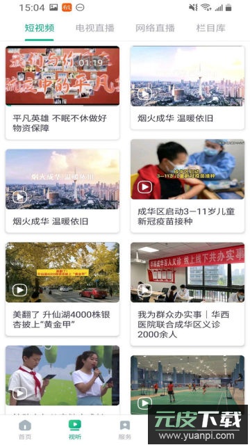 成华发布app官方版截图3