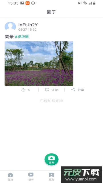 成华发布app官方版截图4