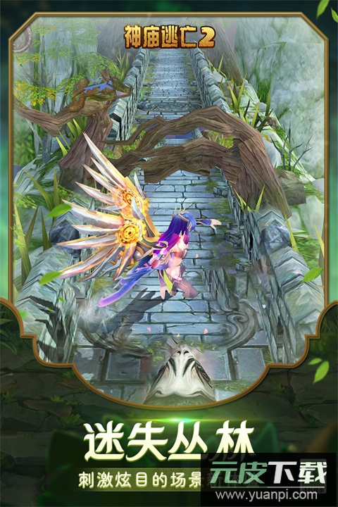 神庙逃亡2最新版2024截图2