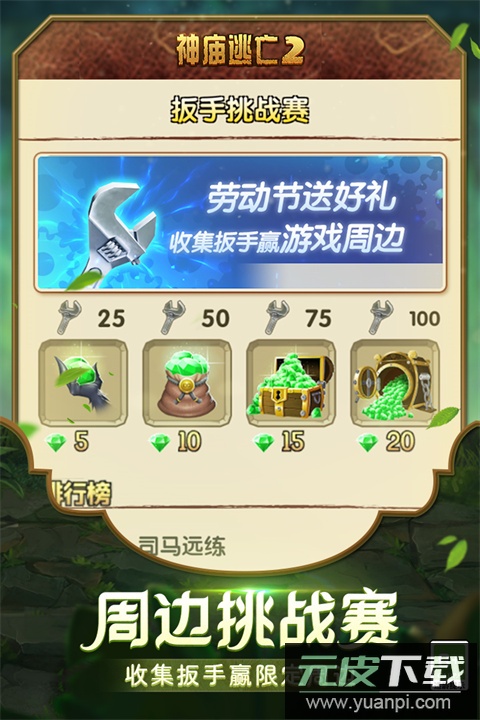 神庙逃亡2最新版2024截图4