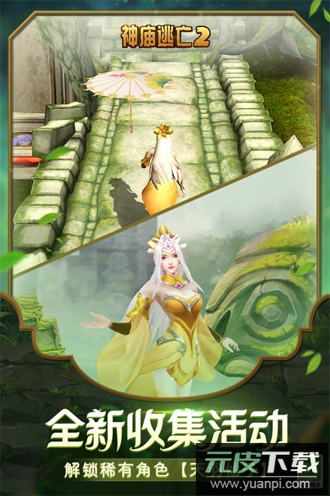 神庙逃亡2最新版2024截图5