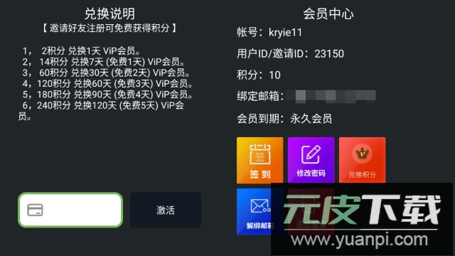 今日影视TV解锁永久会员版截图1