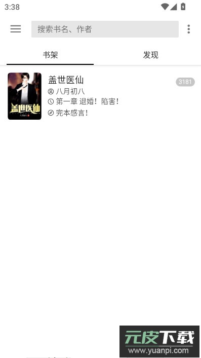 轻阅app最新版本下载安装截图1