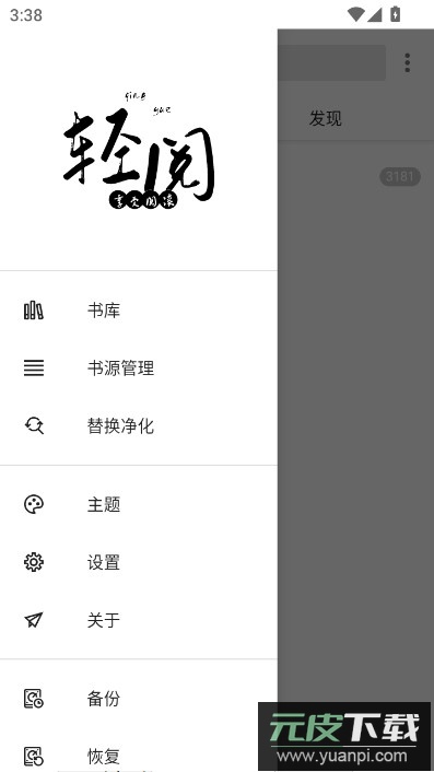 轻阅app最新版本下载安装截图3