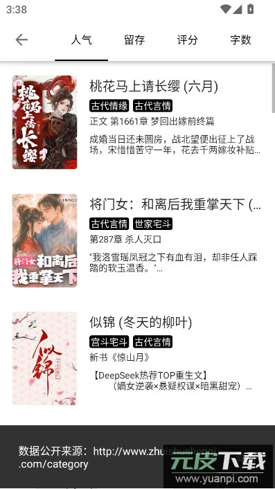 轻阅app最新版本下载安装截图6