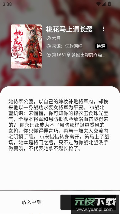 轻阅app最新版本下载安装截图7