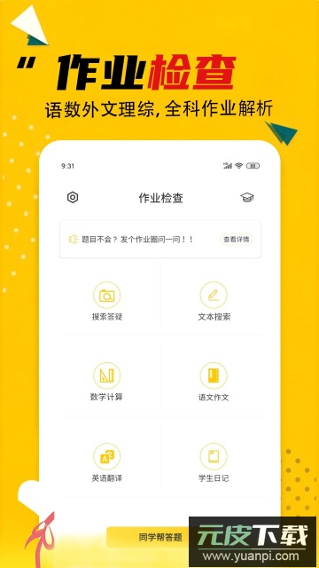 作业答案app官方版截图1