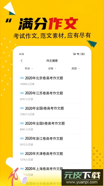 作业答案app官方版截图2