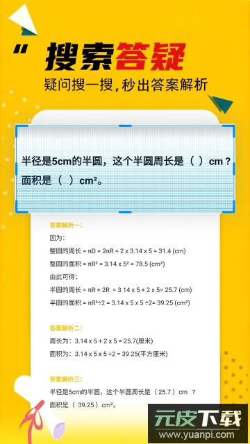 作业答案app官方版截图3
