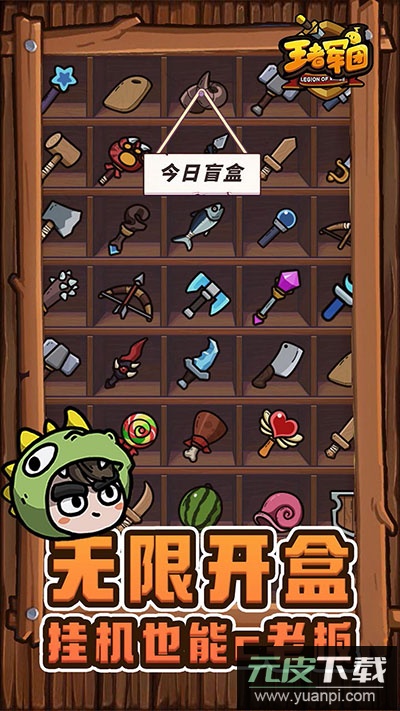 王者军团官方版截图3