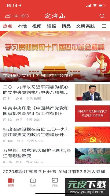 定海山app官方版截图1