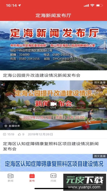 定海山app官方版截图2