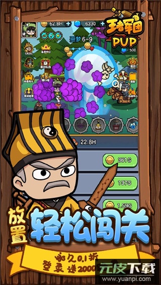 王者军团0.1折版截图1