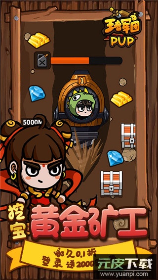 王者军团0.1折版截图4